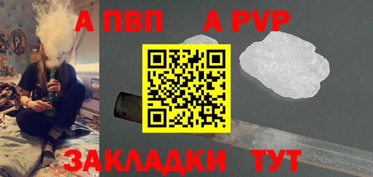 Альфа ПВП крисы CK  A-PVP кристаллы  Вход с VPN  Alpha PVP  где купить наркоту  Владивосток 
