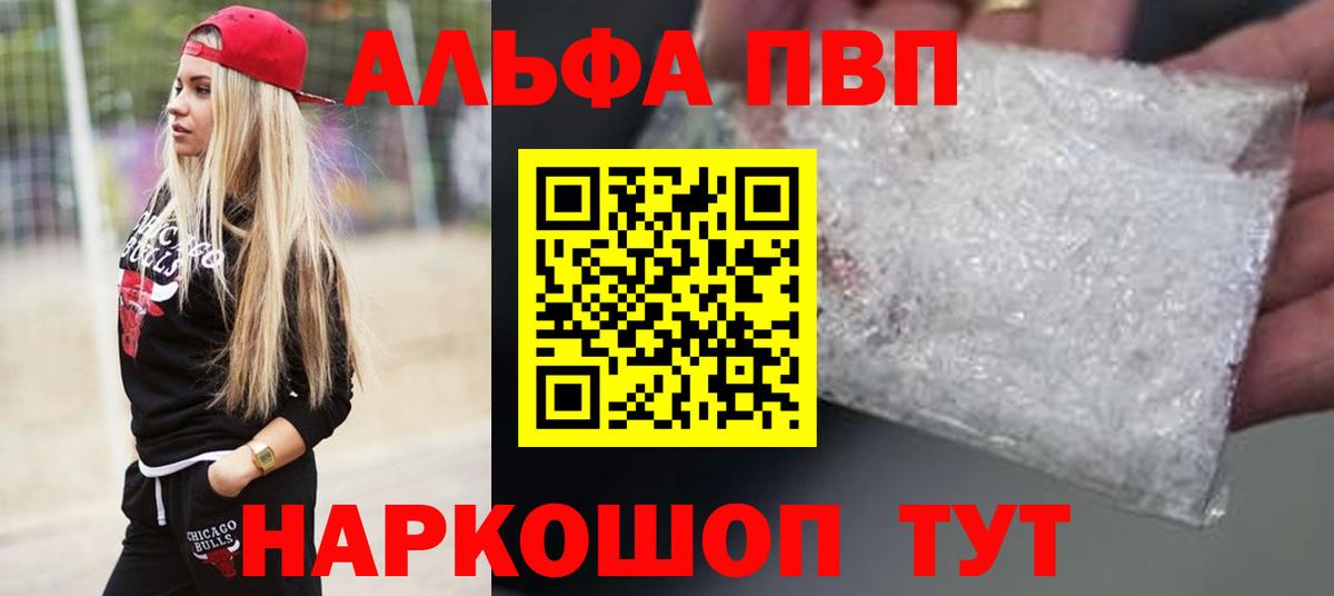 A-PVP Crystall Владивосток