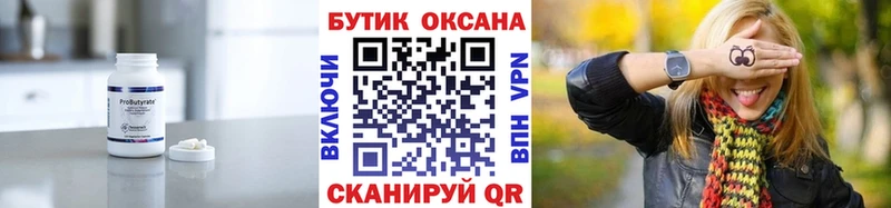 БУТИРАТ оксана  магазин продажи   сайты даркнета состав  Владивосток 