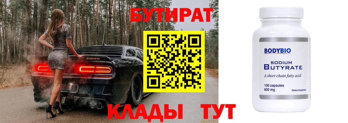 Бутират бутик  Вход с VPN  Бутират  Владивосток 