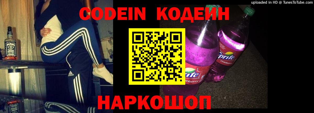 Кодеин напиток Lean (лин)  Codein напиток Lean (лин)  Владивосток  Вход с VPN 