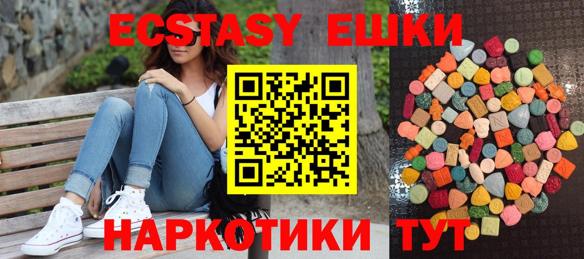 Экстази 250 мг  Вход с VPN  ЭКСТАЗИ XTC  Владивосток 