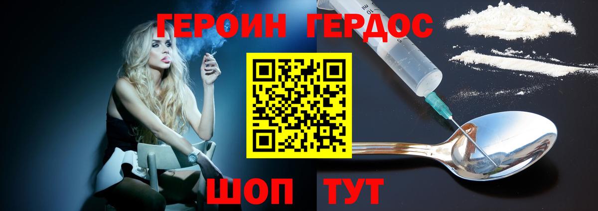 Героин Афган  Вход с VPN  Владивосток 