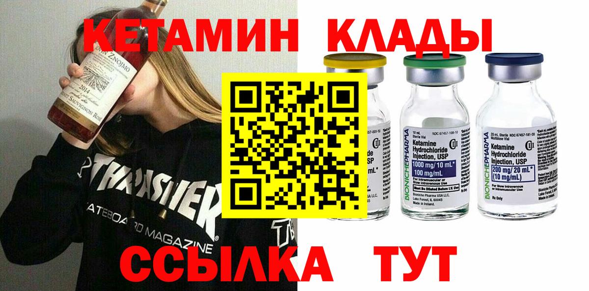 КЕТАМИН VHQ  Кетамин VHQ  Вход с VPN  Владивосток 