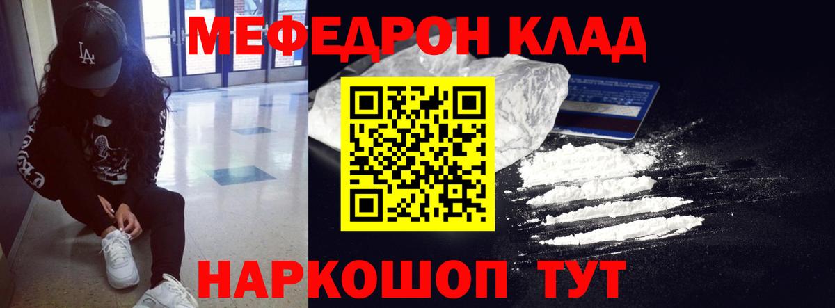 Мефедрон Владивосток