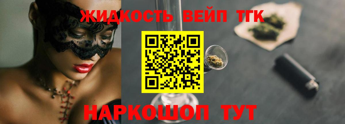 Владивосток  Дистиллят ТГК вейп  Вход с VPN  ТГК THC oil 